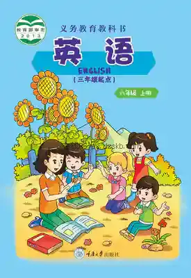 六年级英语上册电子课本目录(义务教育教科书)