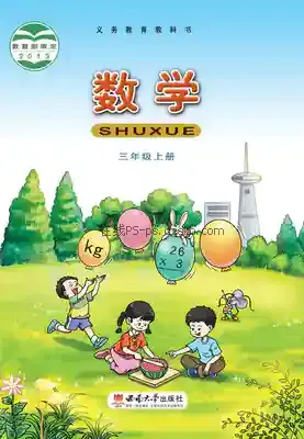 三年级数学上册电子课本目录(义务教育教科书)