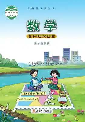 四年级数学下册电子课本目录(义务教育教科书)