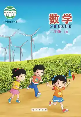二年级数学上册电子课本目录(义务教育教科书)