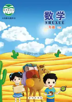 二年级数学下册电子课本目录(义务教育教科书)