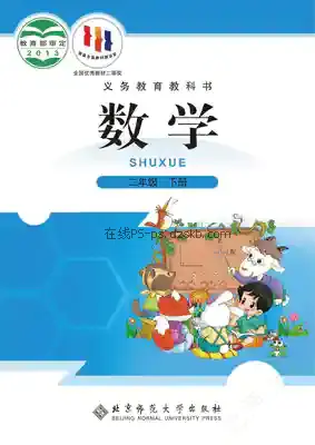 二年级数学下册电子课本目录(义务教育教科书)