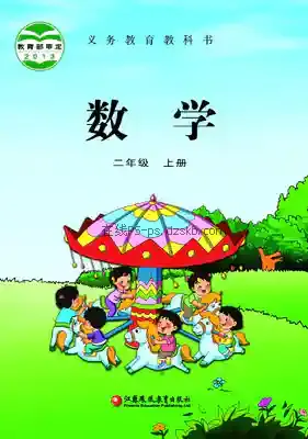 二年级数学上册电子课本目录(义务教育教科书)