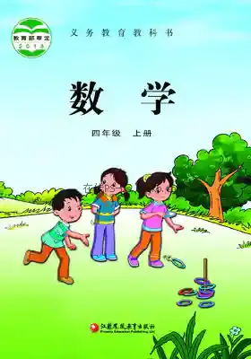 四年级数学上册电子课本目录(义务教育教科书)