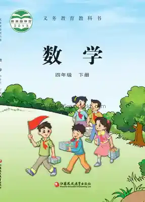 四年级数学下册电子课本目录(义务教育教科书)