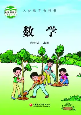 六年级数学上册电子课本目录(义务教育教科书)