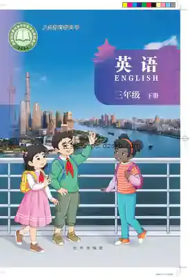 三年级英语下册电子课本目录(义务教育教科书)