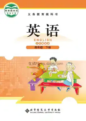 四年级英语下册(三年级起点)电子课本目录(义务教育教科书)