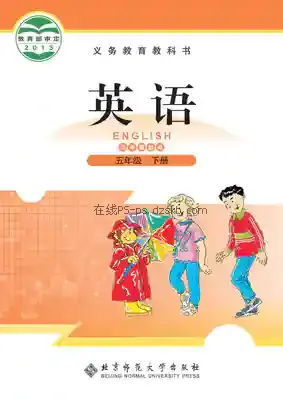 五年级英语下册(三年级起点)电子课本目录(义务教育教科书)