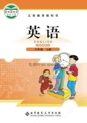 六年级英语上册(三年级起点)电子课本目录(义务教育教科书)