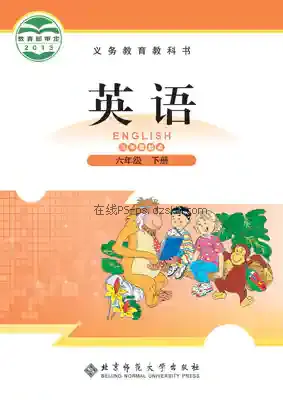 六年级英语下册(三年级起点)电子课本目录(义务教育教科书)