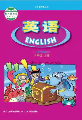 六年级英语上册电子课本目录(义务教育教科书)