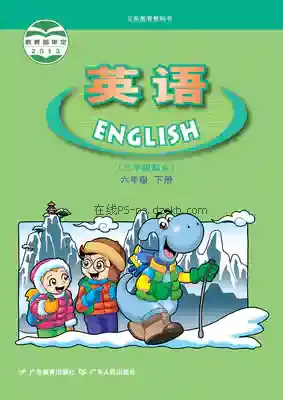 六年级英语下册电子课本目录(义务教育教科书)
