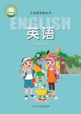 三年级英语下册(三年级起点)电子课本目录(义务教育教科书)