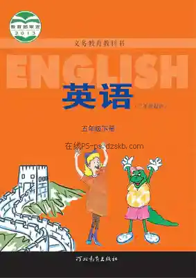 五年级英语下册(三年级起点)电子课本目录(义务教育教科书)