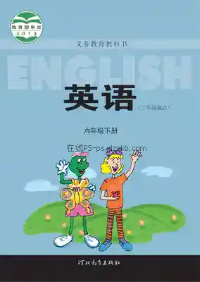 六年级英语下册(三年级起点)电子课本目录(义务教育教科书)