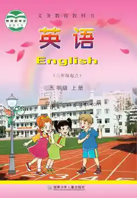 五年级英语上册电子课本目录(义务教育教科书)
