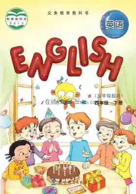 四年级英语下册(EEC)电子课本目录(义务教育教科书)