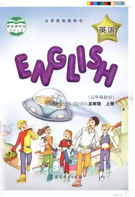 五年级英语上册(EEC)电子课本目录(义务教育教科书)