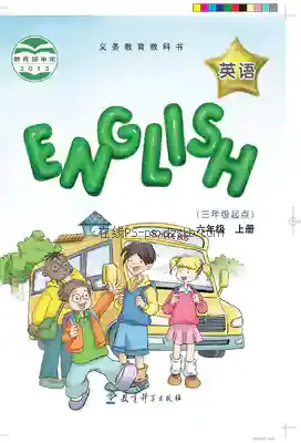 六年级英语上册(EEC)电子课本目录(义务教育教科书)
