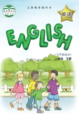 六年级英语下册(EEC)电子课本目录(义务教育教科书)