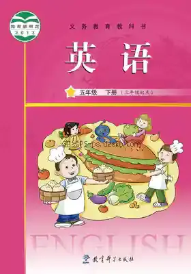 五年级英语下册电子课本目录(义务教育教科书)