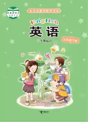 五年级英语下册电子课本目录(义务教育教科书)