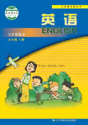 五年级英语上册电子课本目录(义务教育教科书)