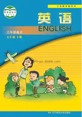 五年级英语下册电子课本目录(义务教育教科书)