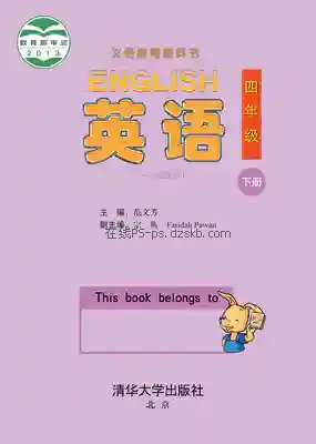 四年级英语下册电子课本目录(义务教育教科书)