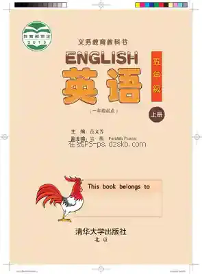 五年级英语上册电子课本目录(义务教育教科书)