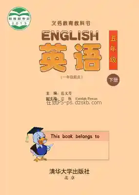 五年级英语下册电子课本目录(义务教育教科书)