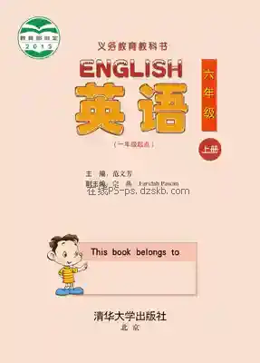 六年级英语上册电子课本目录(义务教育教科书)