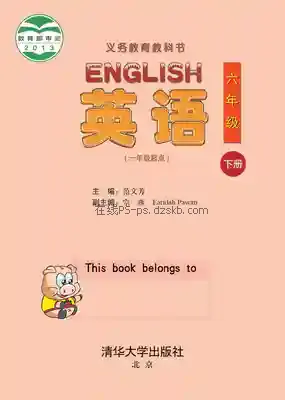 六年级英语下册电子课本目录(义务教育教科书)
