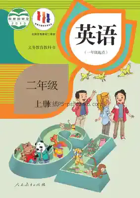 二年级英语上册(一年级起点)电子课本目录(义务教育教科书)