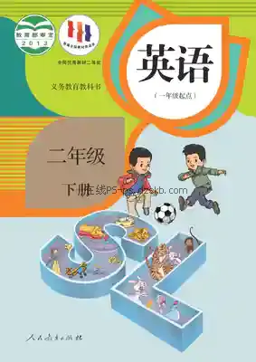 二年级英语下册(一年级起点)电子课本目录(义务教育教科书)