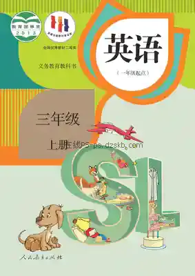 三年级英语上册(一年级起点)电子课本目录(义务教育教科书)