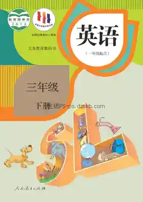 三年级英语下册(一年级起点)电子课本目录(义务教育教科书)