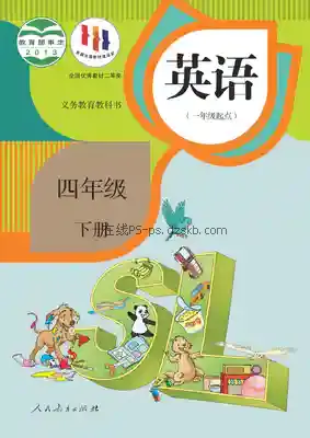 四年级英语下册(一年级起点)电子课本目录(义务教育教科书)