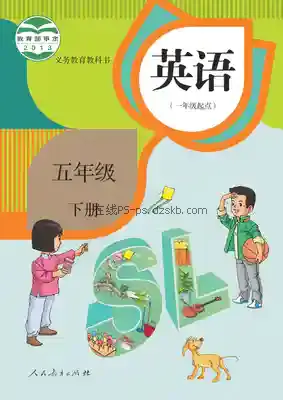 五年级英语下册(一年级起点)电子课本目录(义务教育教科书)