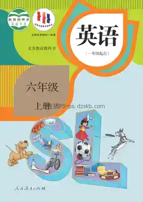 六年级英语上册(一年级起点)电子课本目录(义务教育教科书)