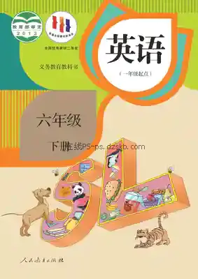 六年级英语下册(一年级起点)电子课本目录(义务教育教科书)