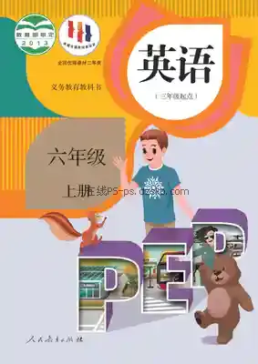六年级英语上册(PEP)电子课本目录(义务教育教科书)