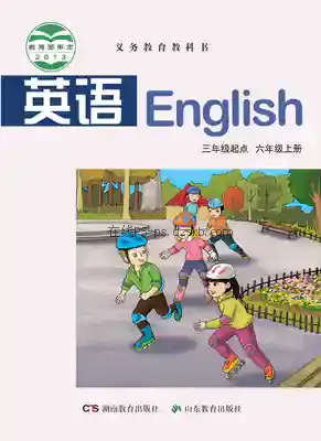 六年级英语上册(湘鲁版)电子课本目录(义务教育教科书)