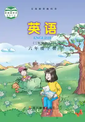 六年级英语下册电子课本目录(义务教育教科书)