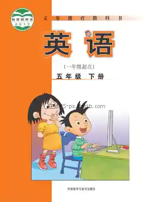 五年级英语下册(新标准一年级起点)电子课本目录(义务教育教科书)