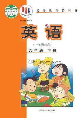 六年级英语下册(新标准一年级起点)电子课本目录(义务教育教科书)