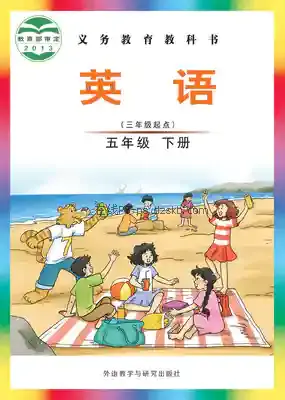 五年级英语下册电子课本目录(义务教育教科书)