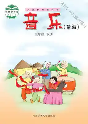 三年级音乐下册(简谱)电子课本目录(义务教育教科书)