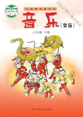 六年级音乐下册(简谱)电子课本目录(义务教育教科书)